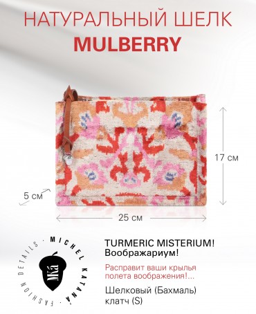 Шелковый (Бахмаль) клатч (S) TURMERIC MISTERIUM! Clutch_TURMERIC MISTERIUM!/S